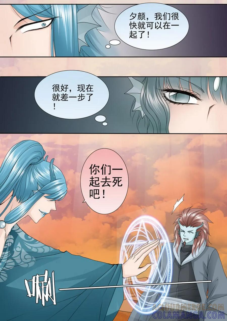 《我的师傅不是人》第三百七十四话 第4页