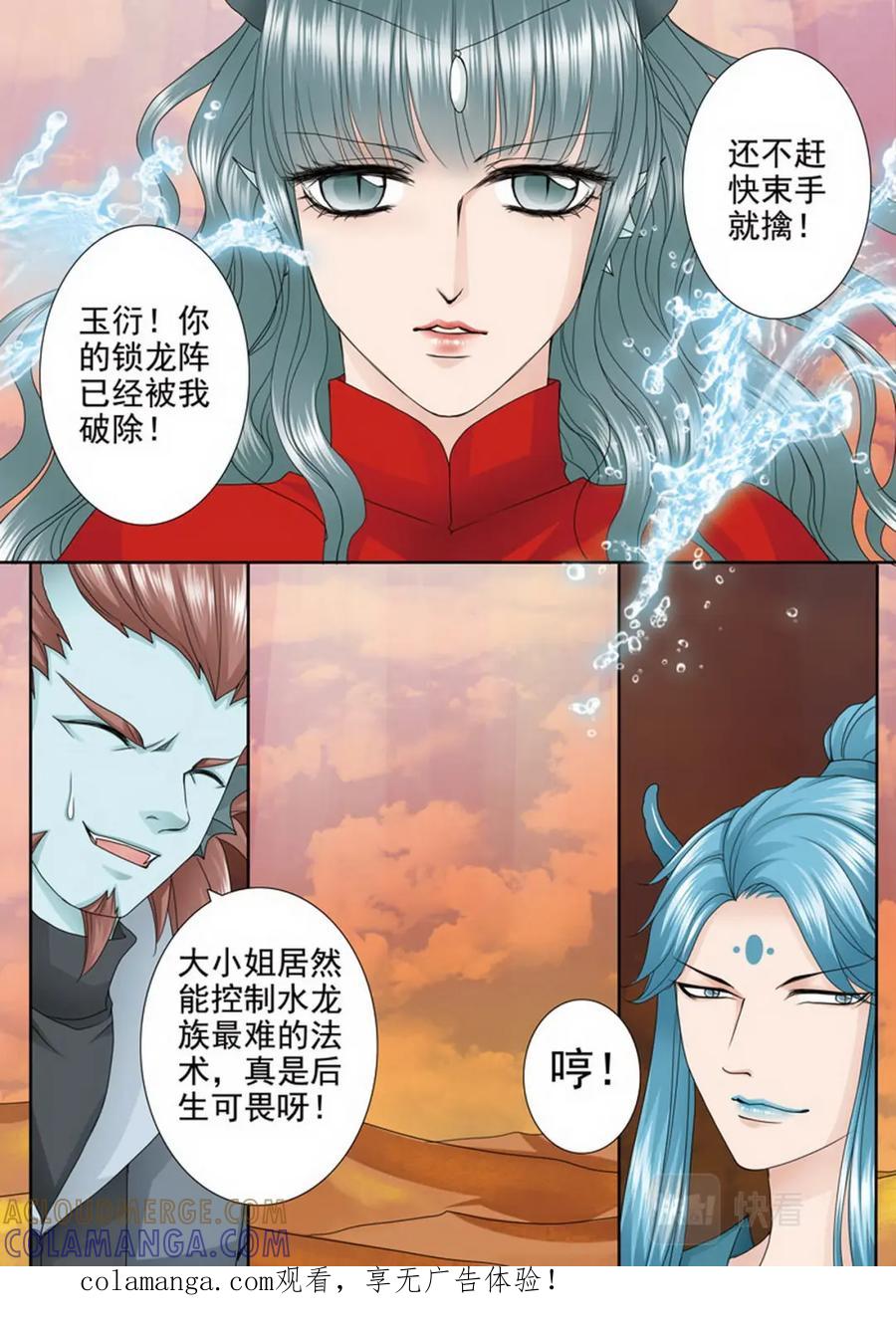 《我的师傅不是人》第三百七十四话 第8页