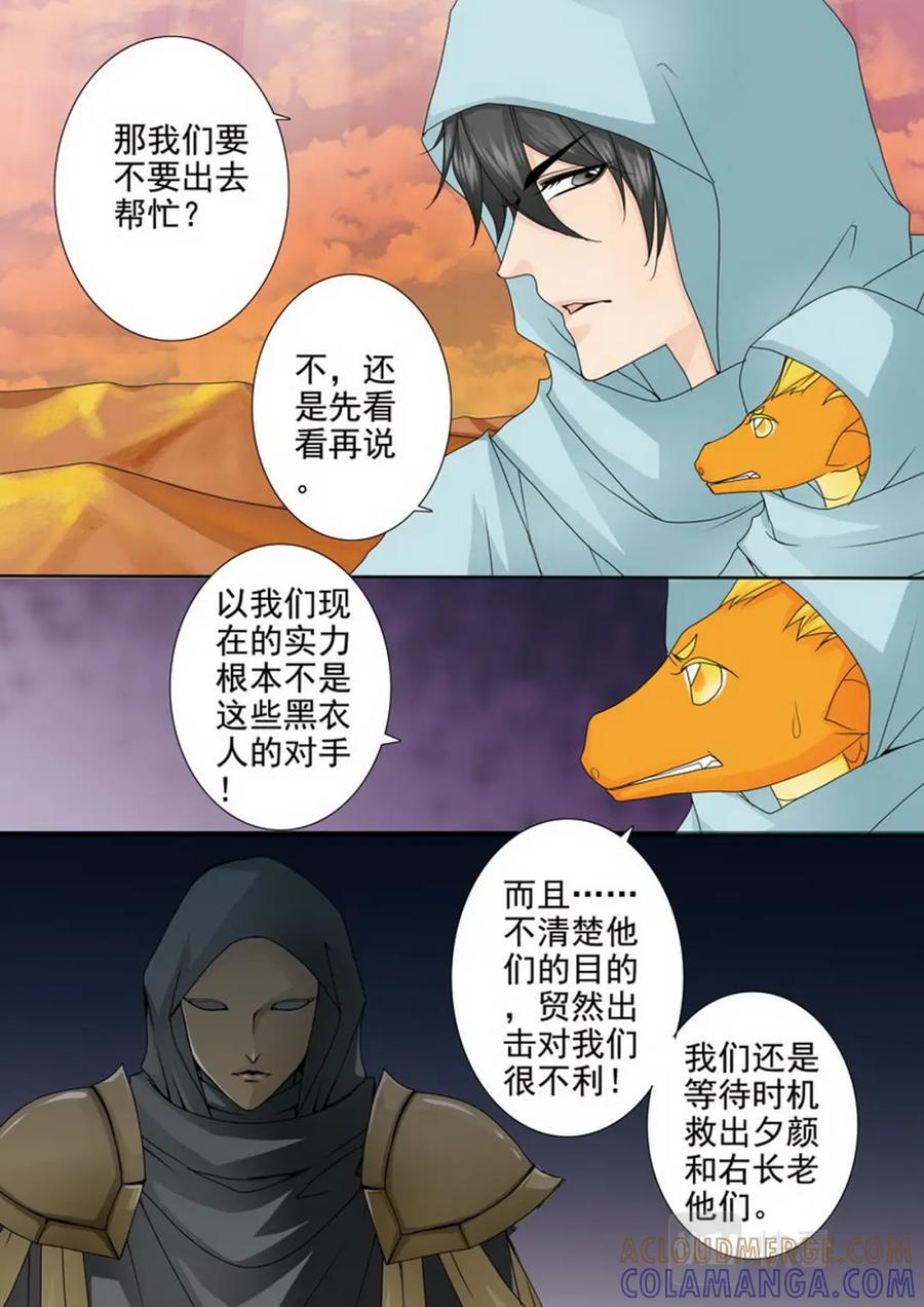 《我的师傅不是人》第三百七十四话 第2页