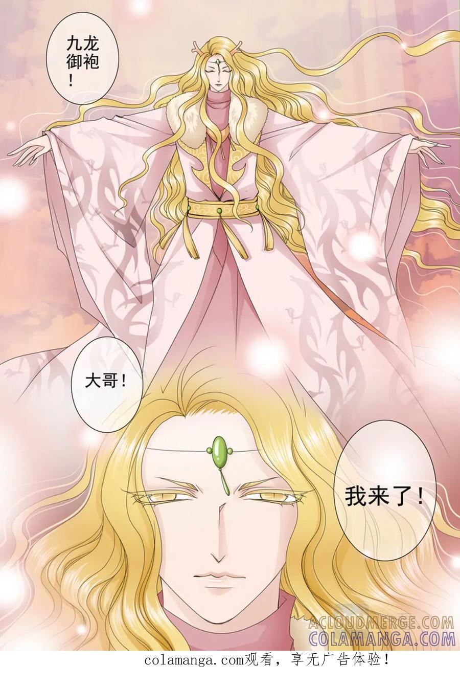 《我的师傅不是人》第三百七十五话 第10页