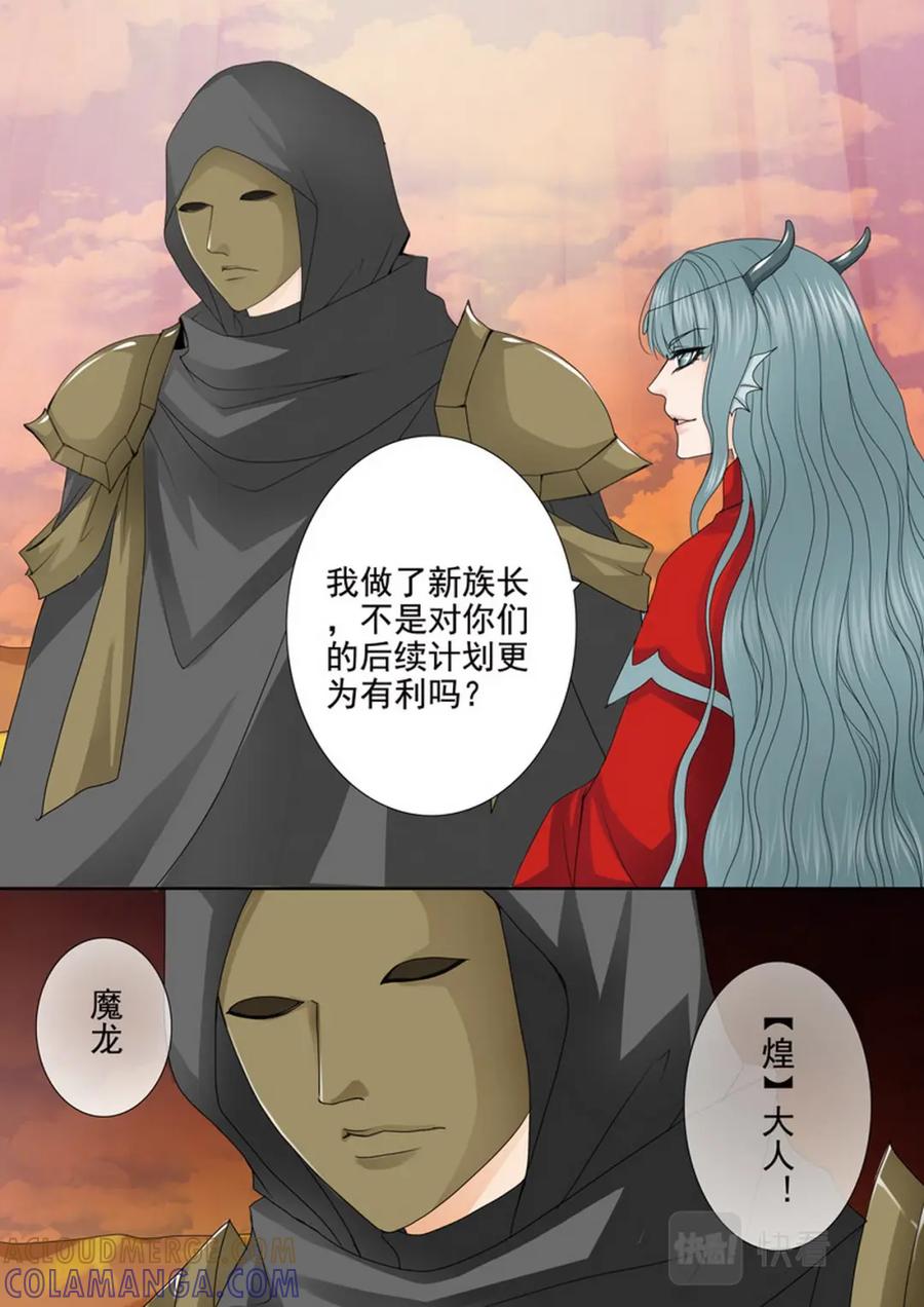 《我的师傅不是人》第三百七十五话 第5页