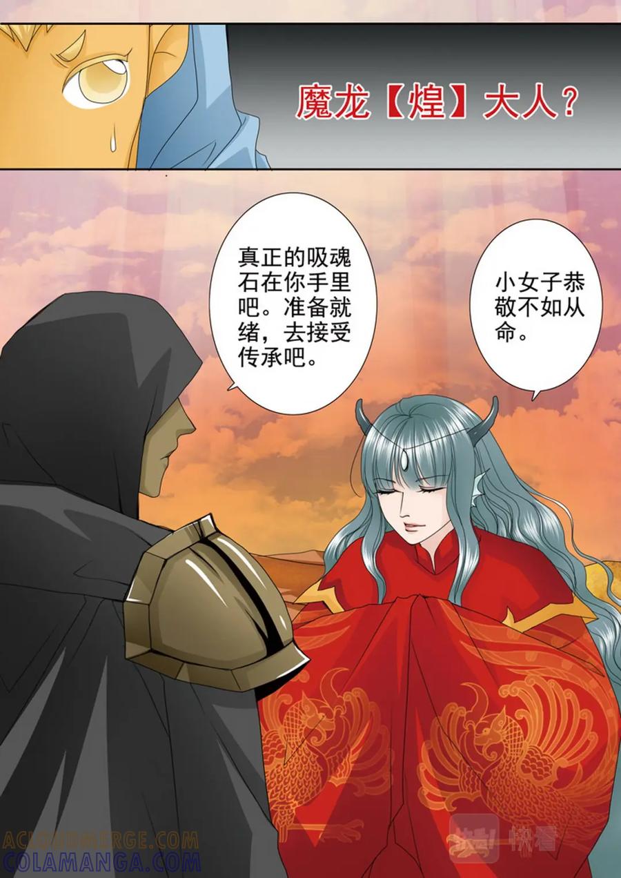 《我的师傅不是人》第三百七十五话 第6页
