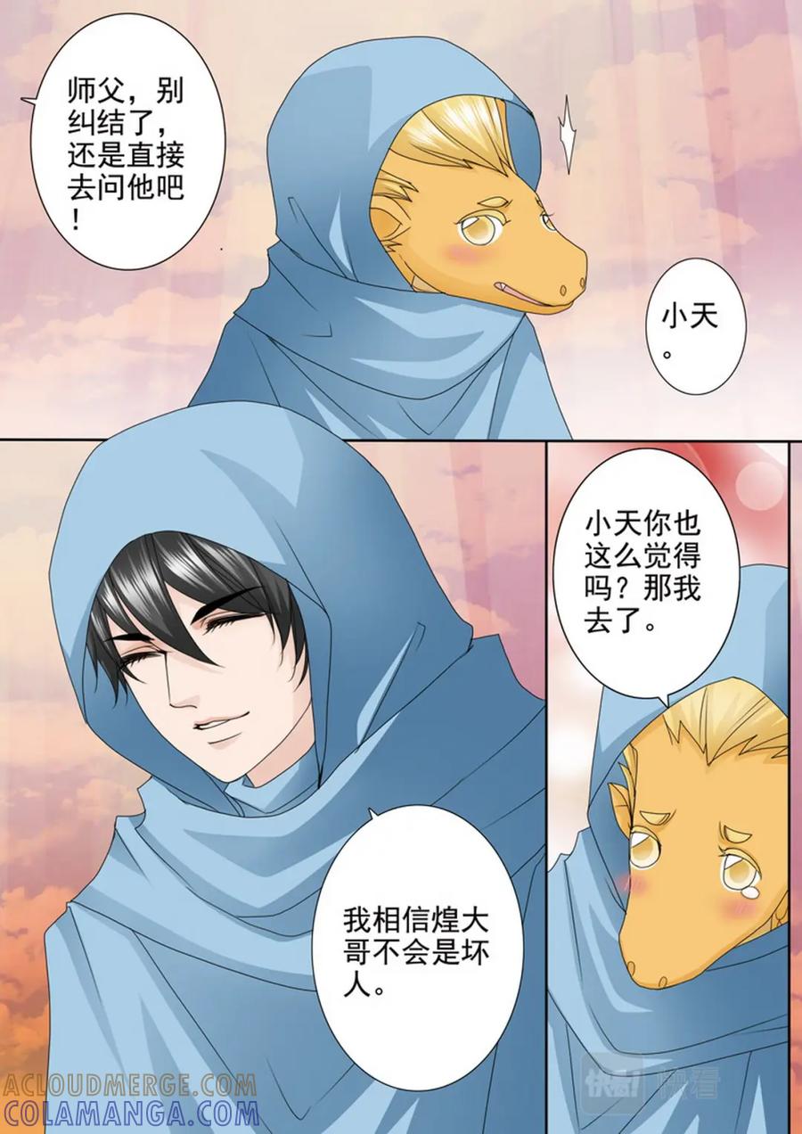 《我的师傅不是人》第三百七十五话 第9页