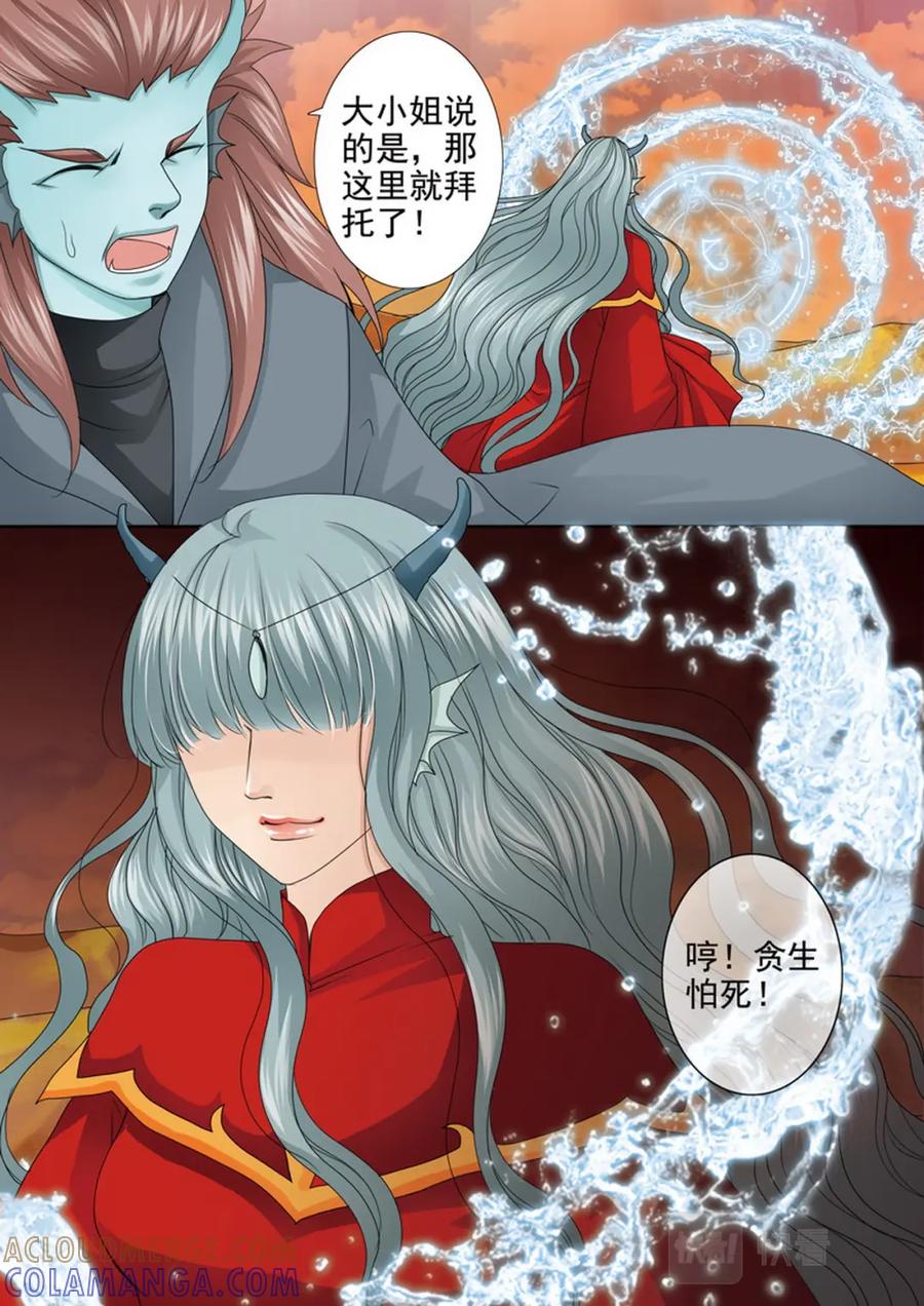 《我的师傅不是人》第三百七十五话 第2页
