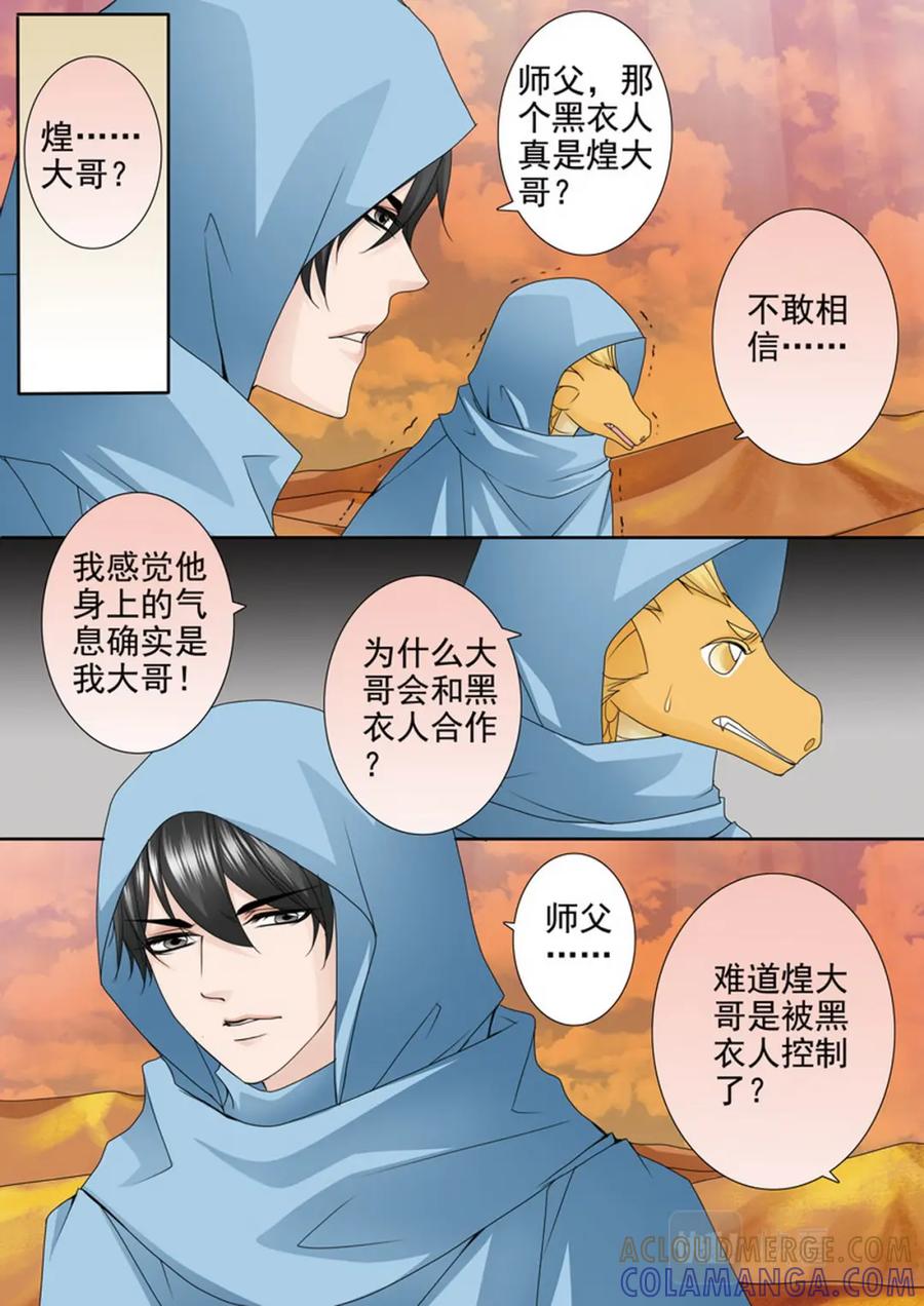 《我的师傅不是人》第三百七十五话 第8页