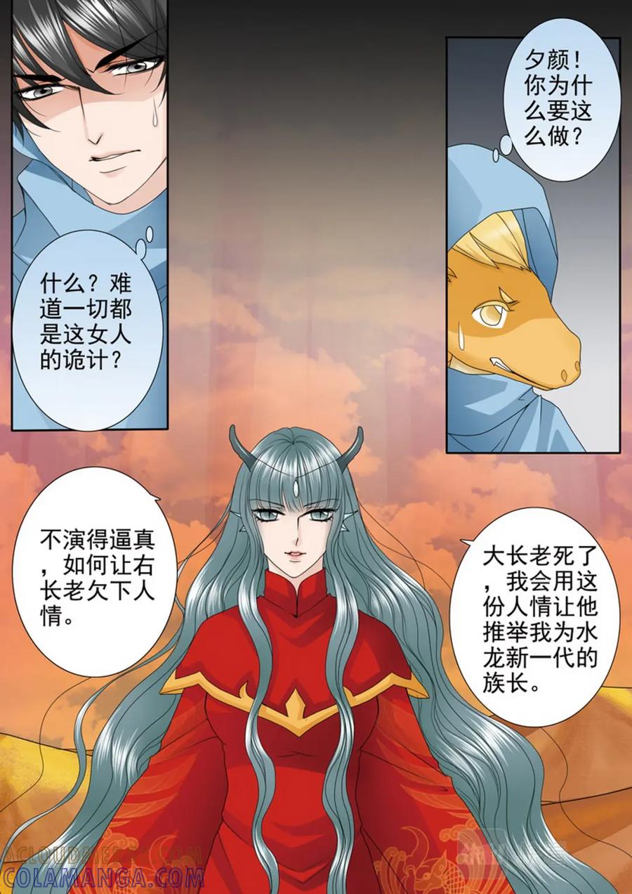 《我的师傅不是人》第三百七十五话 第4页