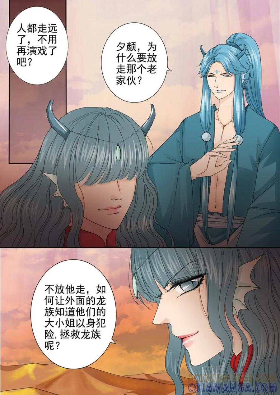《我的师傅不是人》第三百七十五话 第3页