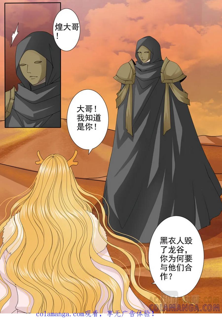 《我的师傅不是人》第三百七十六话 第1页