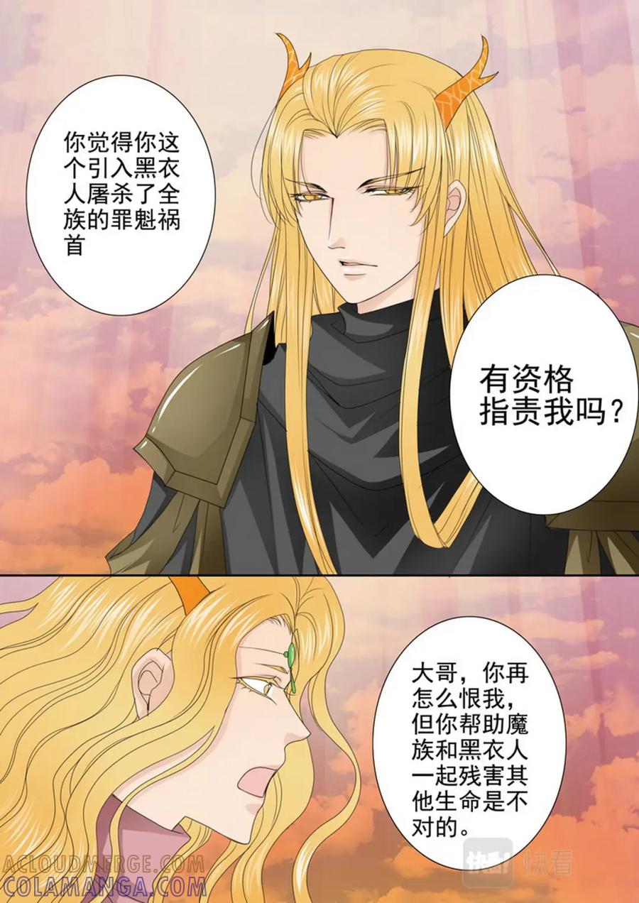 《我的师傅不是人》第三百七十六话 第4页