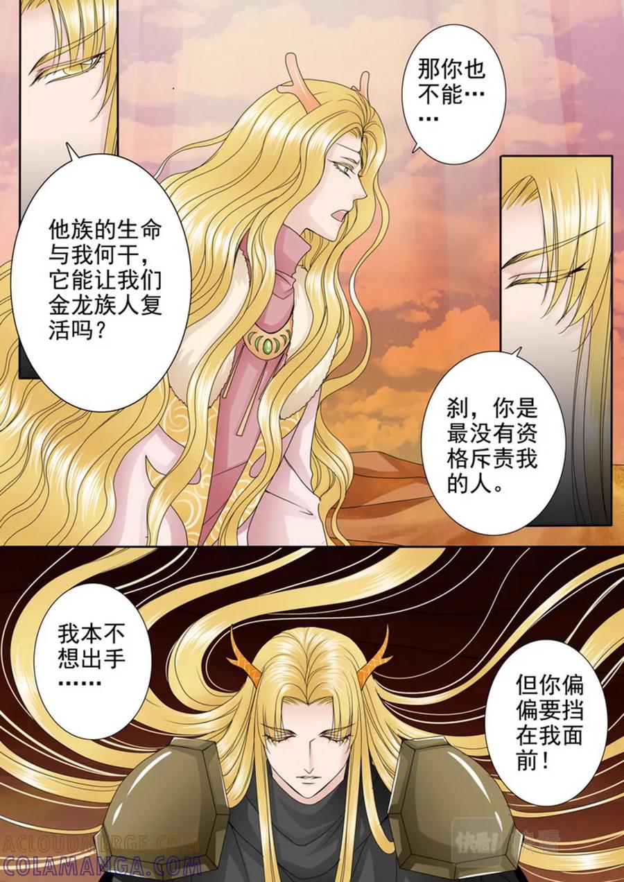 《我的师傅不是人》第三百七十六话 第5页