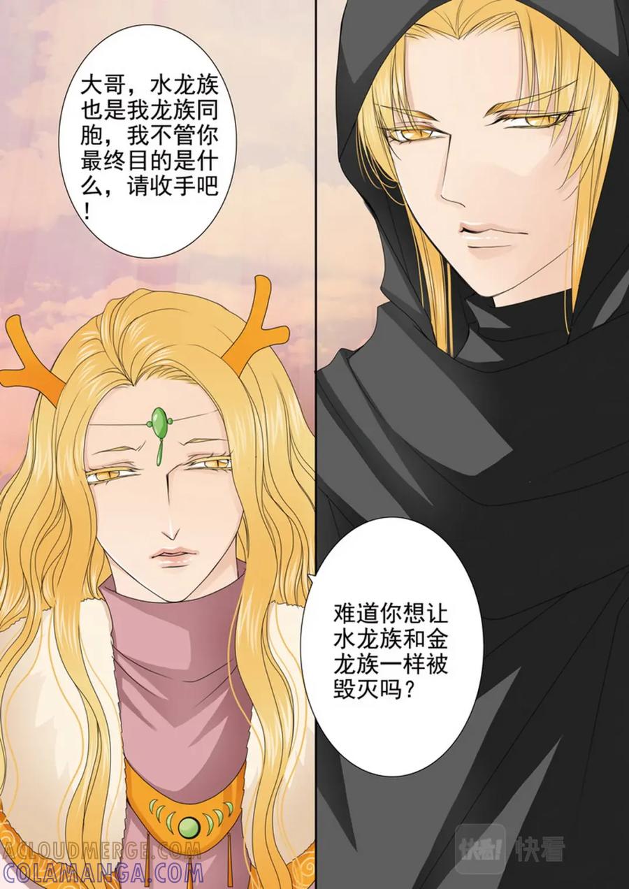 《我的师傅不是人》第三百七十六话 第3页