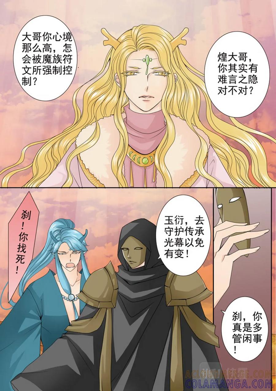 《我的师傅不是人》第三百七十六话 第2页