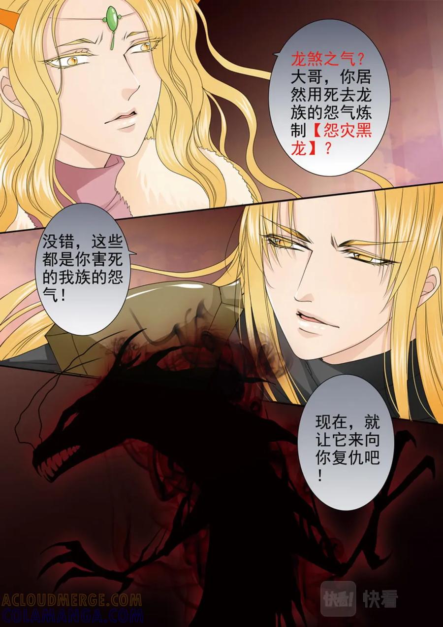 《我的师傅不是人》第三百七十六话 第7页