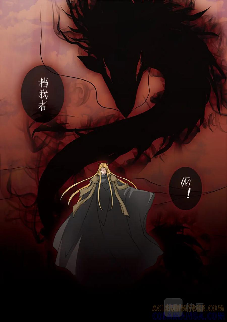 《我的师傅不是人》第三百七十六话 第6页