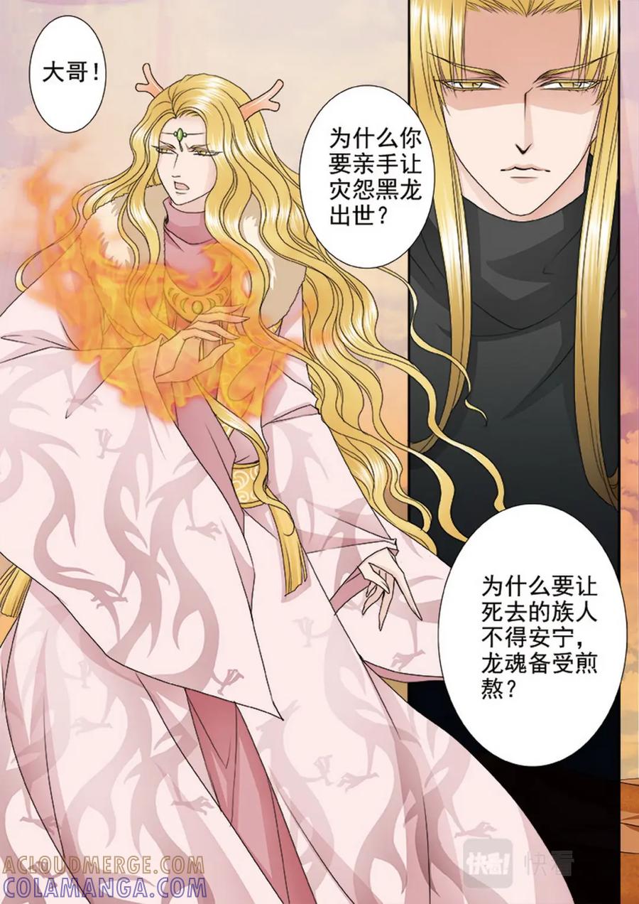 《我的师傅不是人》第三百七十七话 第5页