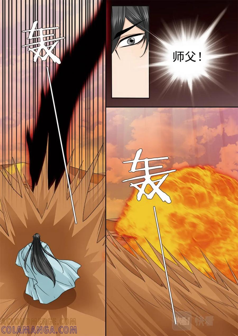 《我的师傅不是人》第三百七十七话 第4页