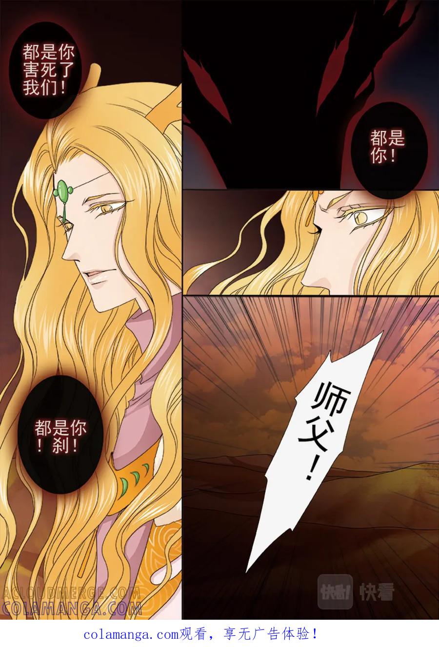 《我的师傅不是人》第三百七十七话 第1页