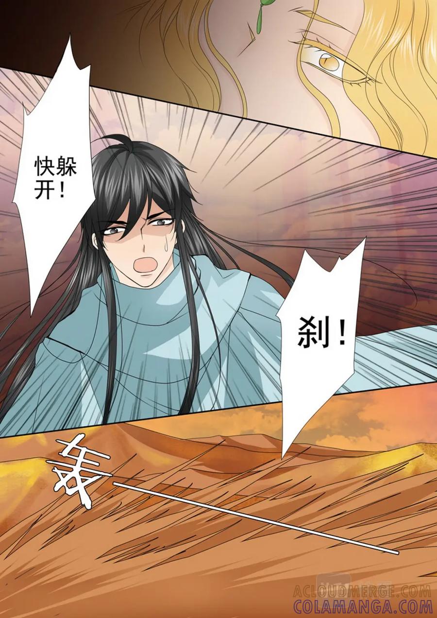 《我的师傅不是人》第三百七十七话 第3页