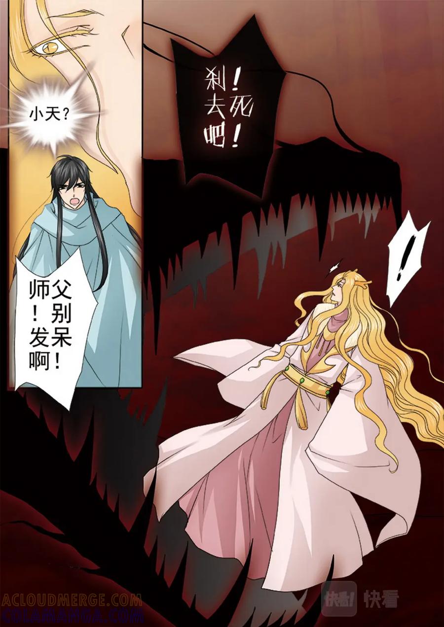 《我的师傅不是人》第三百七十七话 第2页