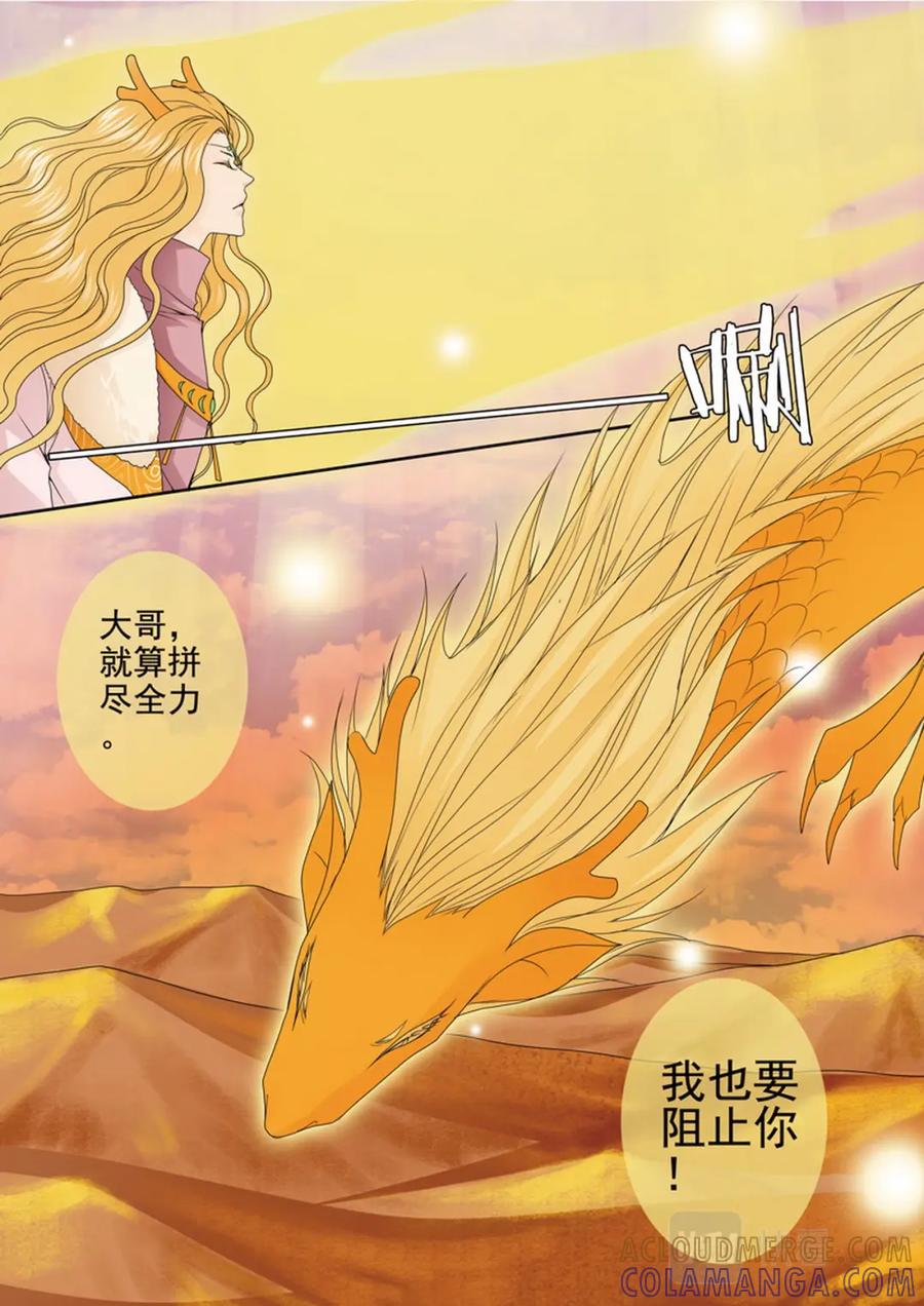 《我的师傅不是人》第三百七十七话 第7页