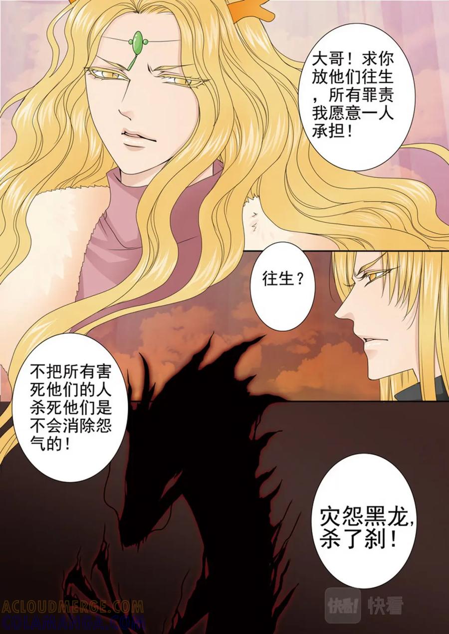 《我的师傅不是人》第三百七十七话 第6页