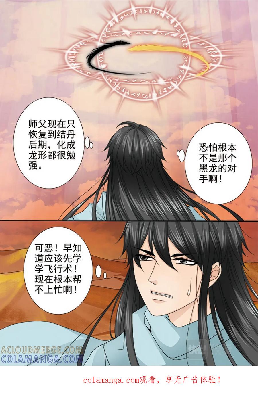 《我的师傅不是人》第三百七十七话 第8页