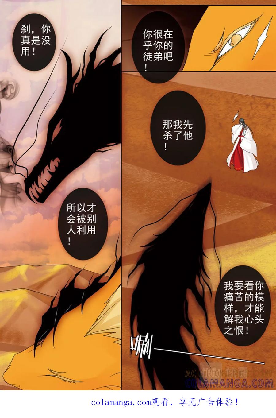 《我的师傅不是人》第三百七十八话 第9页