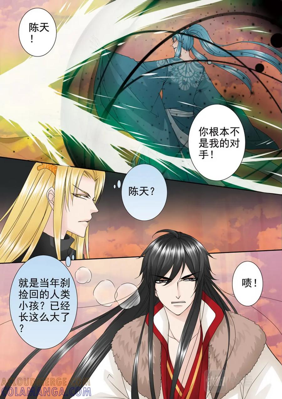 《我的师傅不是人》第三百七十八话 第5页