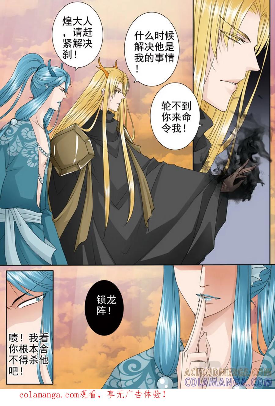 《我的师傅不是人》第三百七十八话 第1页