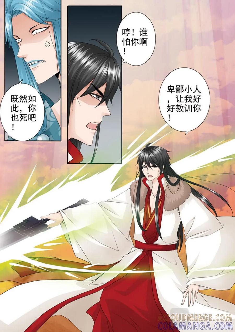 《我的师傅不是人》第三百七十八话 第3页