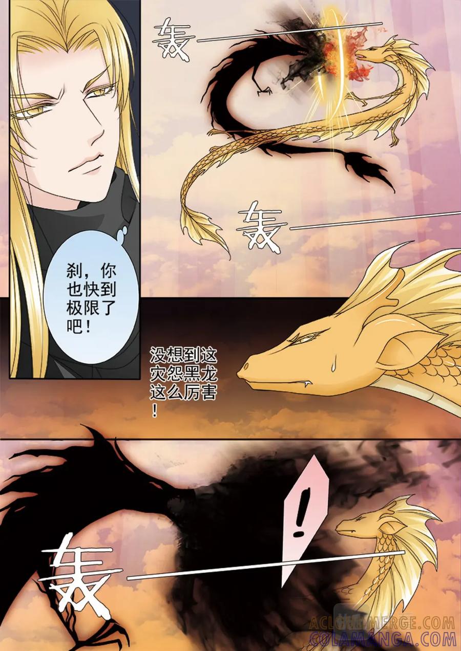 《我的师傅不是人》第三百七十八话 第6页