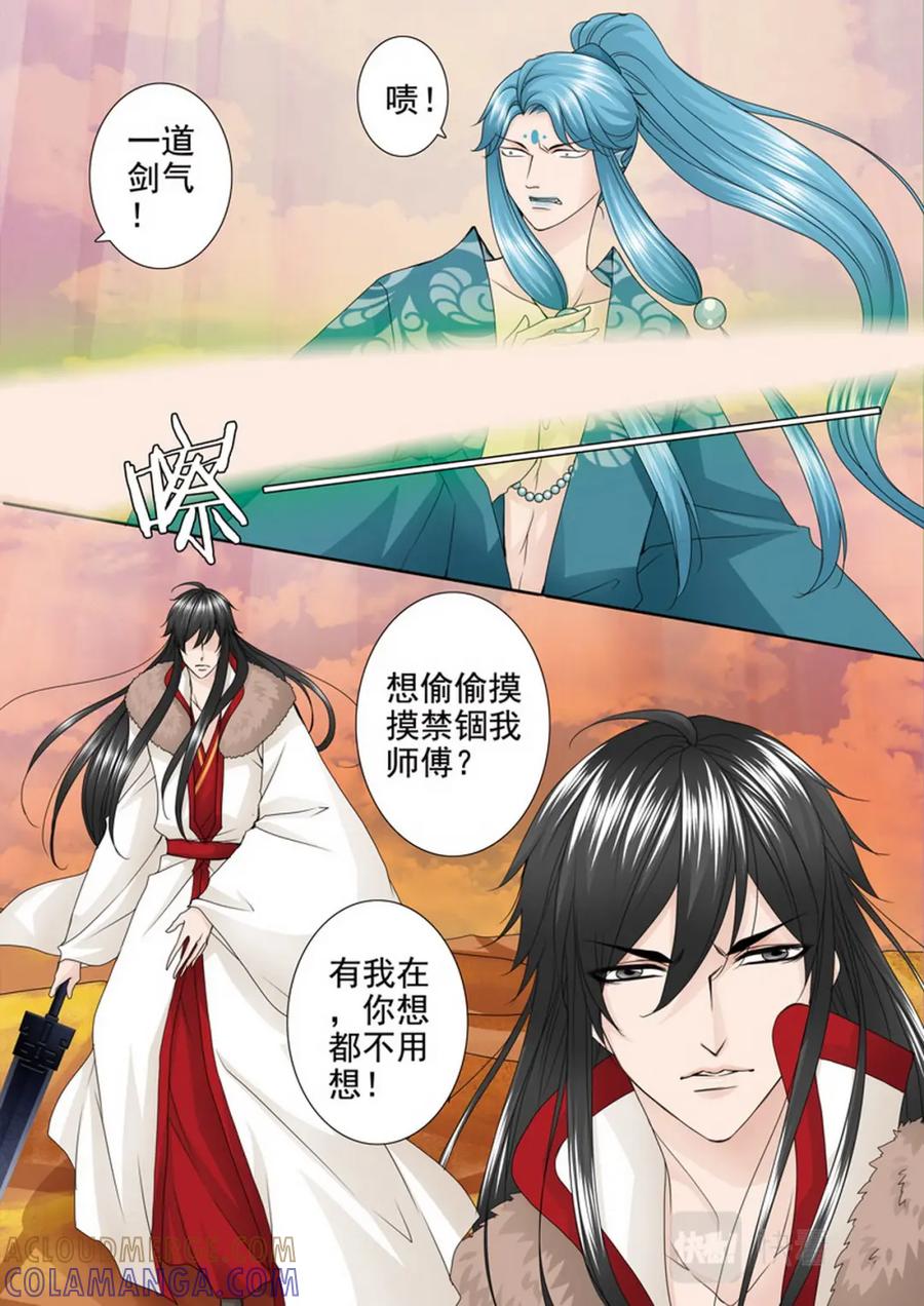 《我的师傅不是人》第三百七十八话 第2页