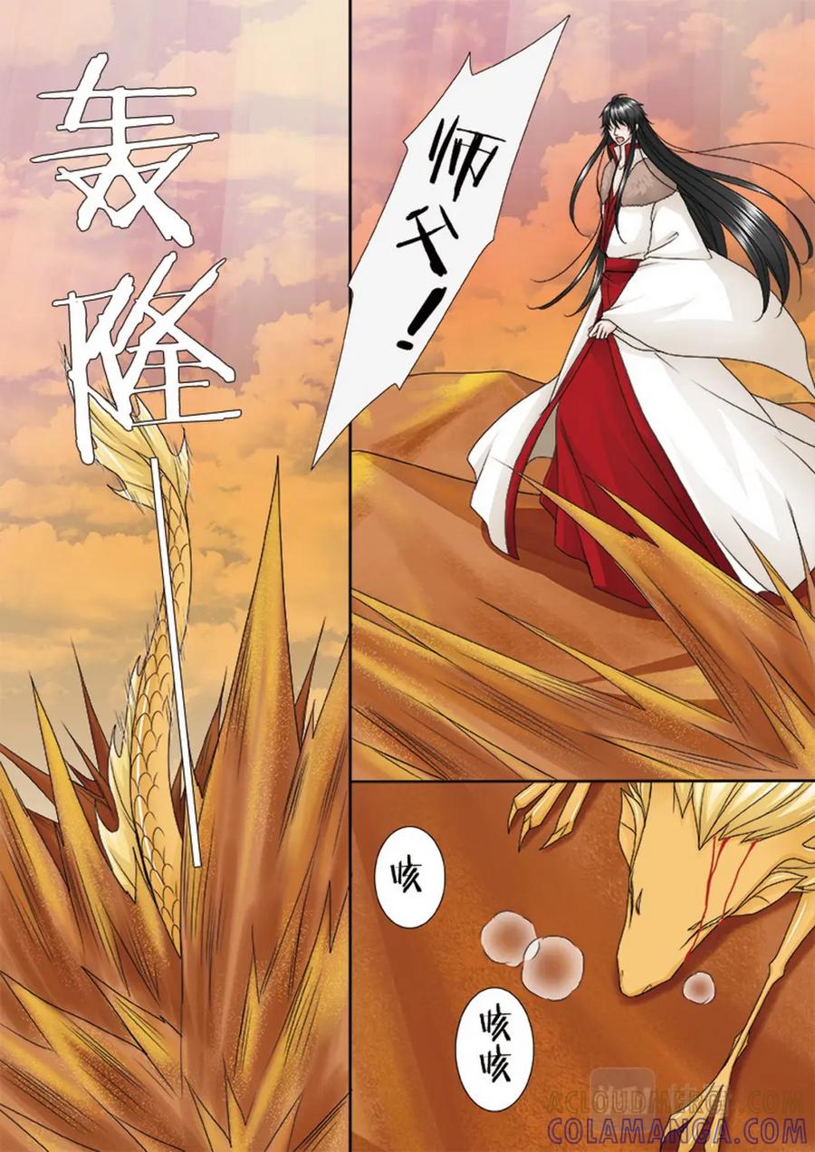 《我的师傅不是人》第三百七十八话 第7页