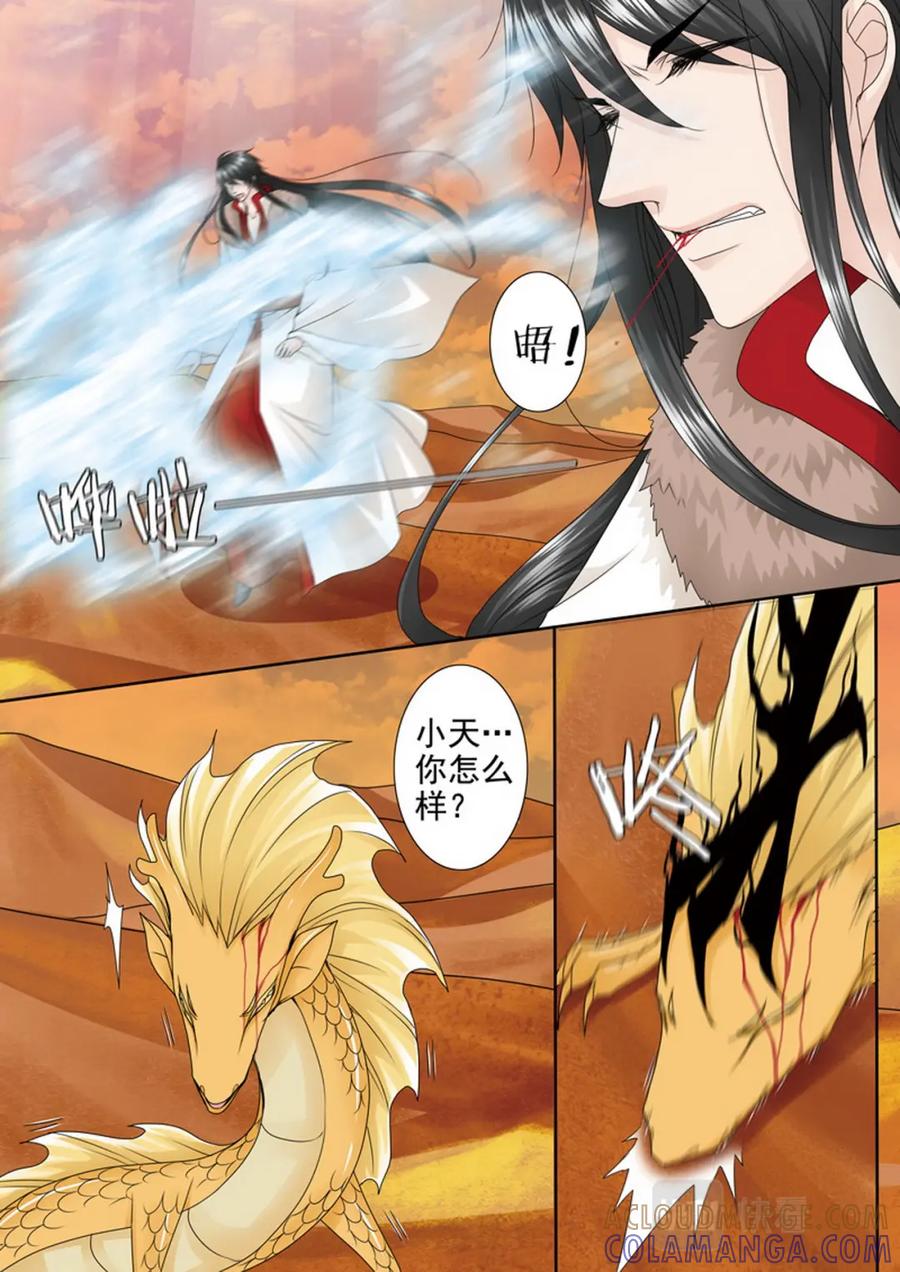 《我的师傅不是人》第三百七十八话 第8页