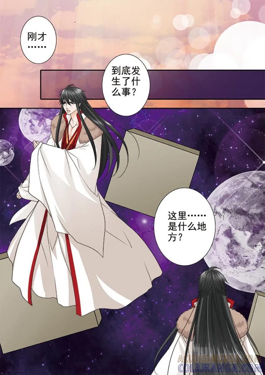 《我的师傅不是人》第三百七十九话 第6页