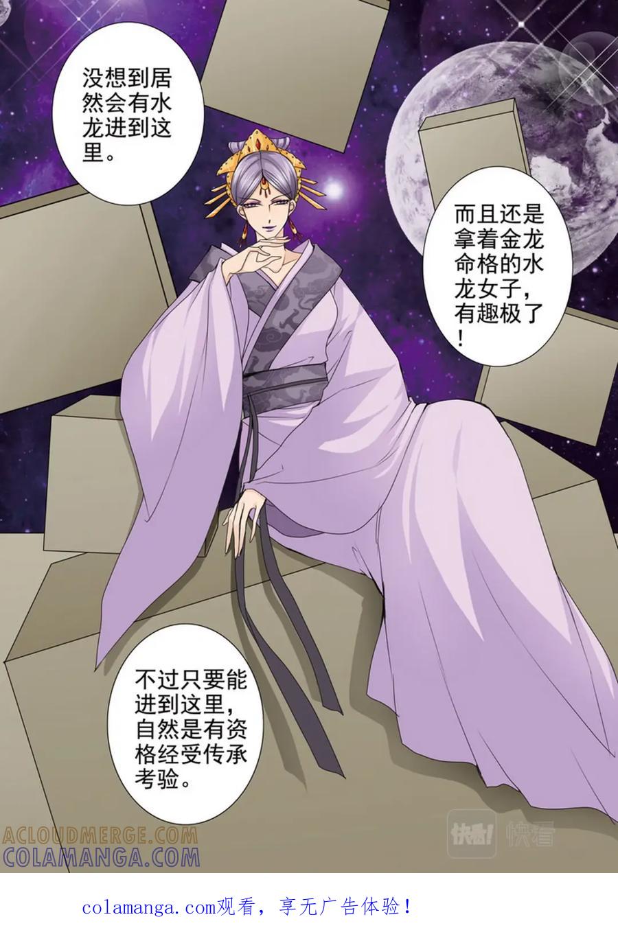 《我的师傅不是人》第三百七十九话 第8页