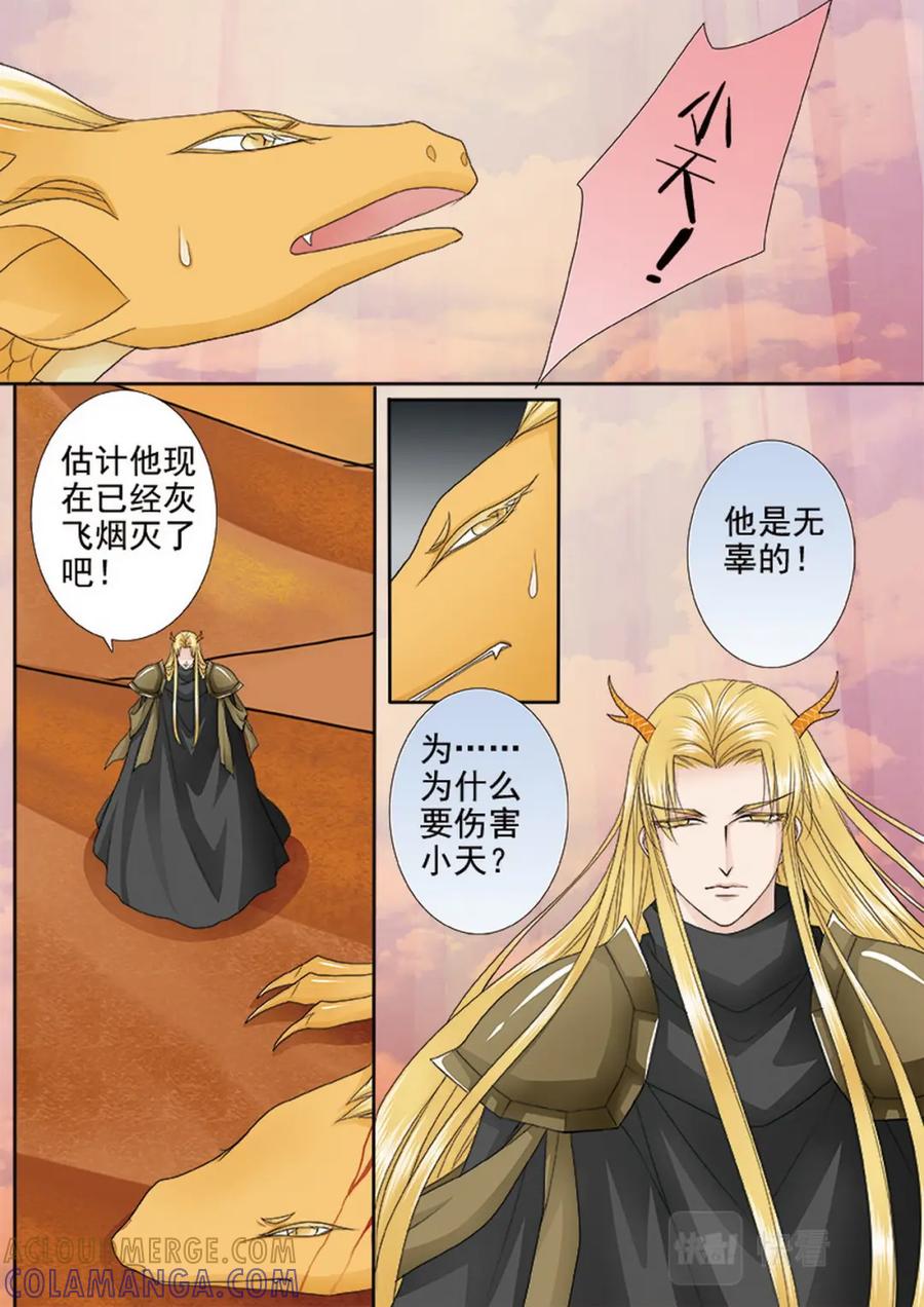 《我的师傅不是人》第三百七十九话 第4页