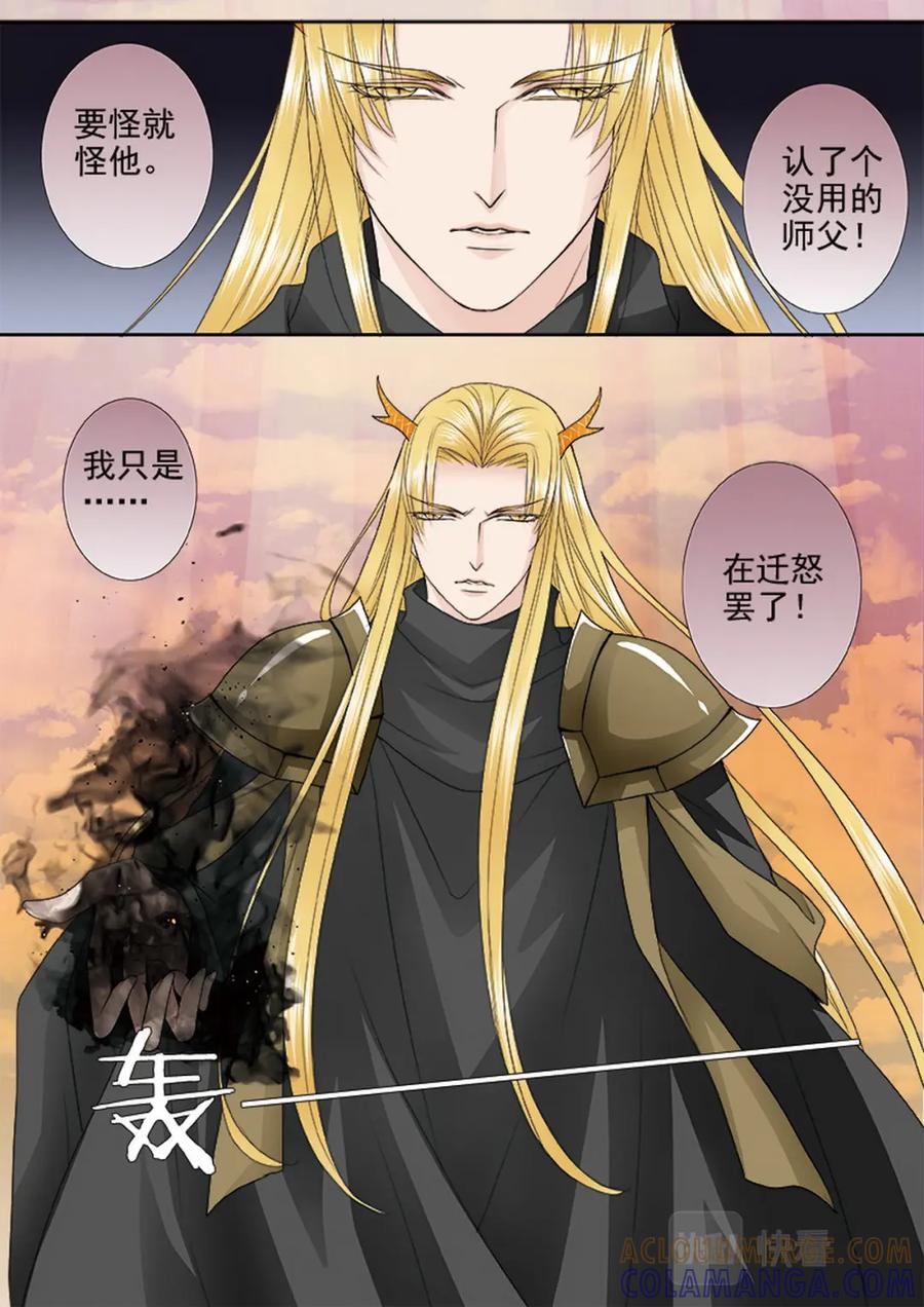 《我的师傅不是人》第三百七十九话 第5页