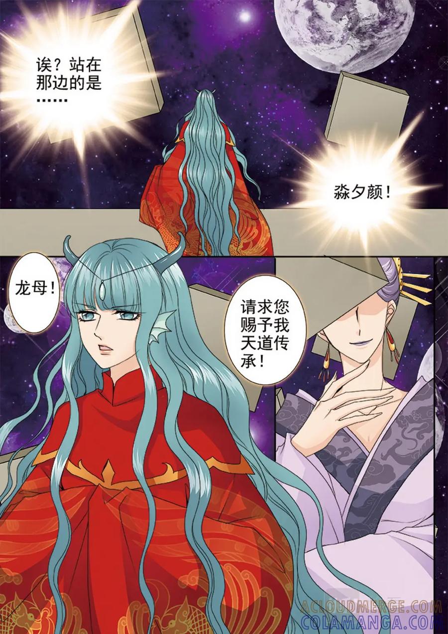 《我的师傅不是人》第三百七十九话 第7页