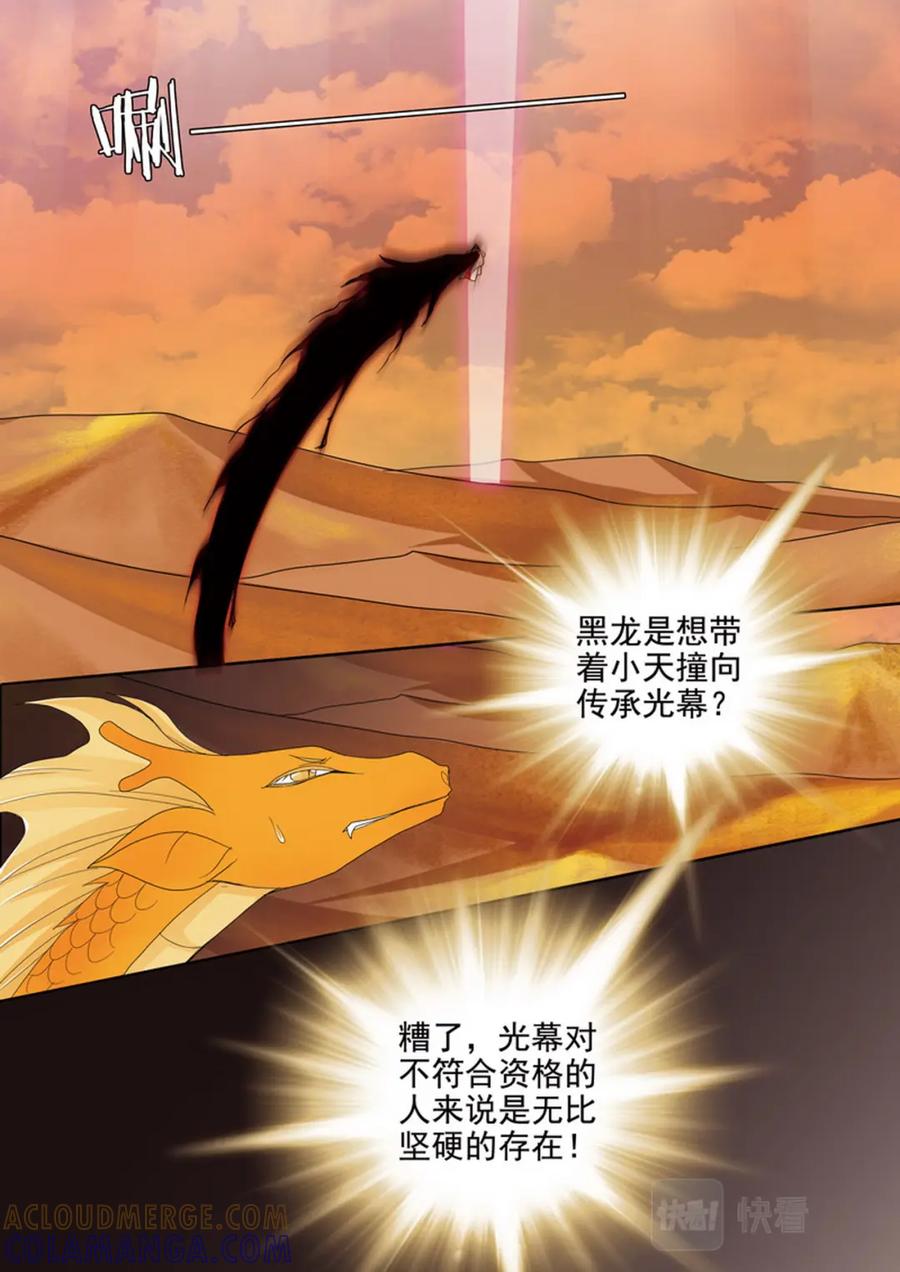 《我的师傅不是人》第三百七十九话 第2页