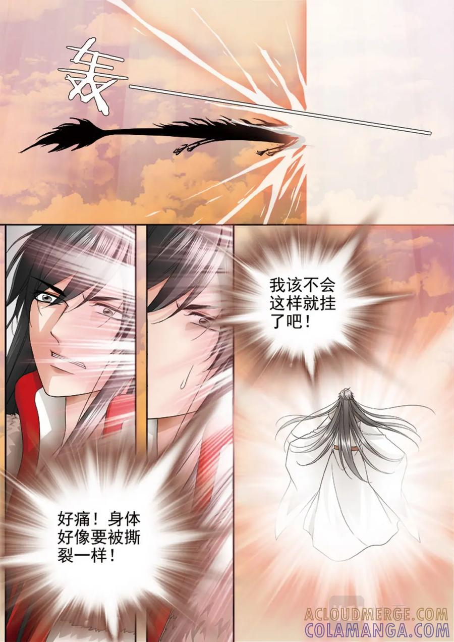 《我的师傅不是人》第三百七十九话 第3页
