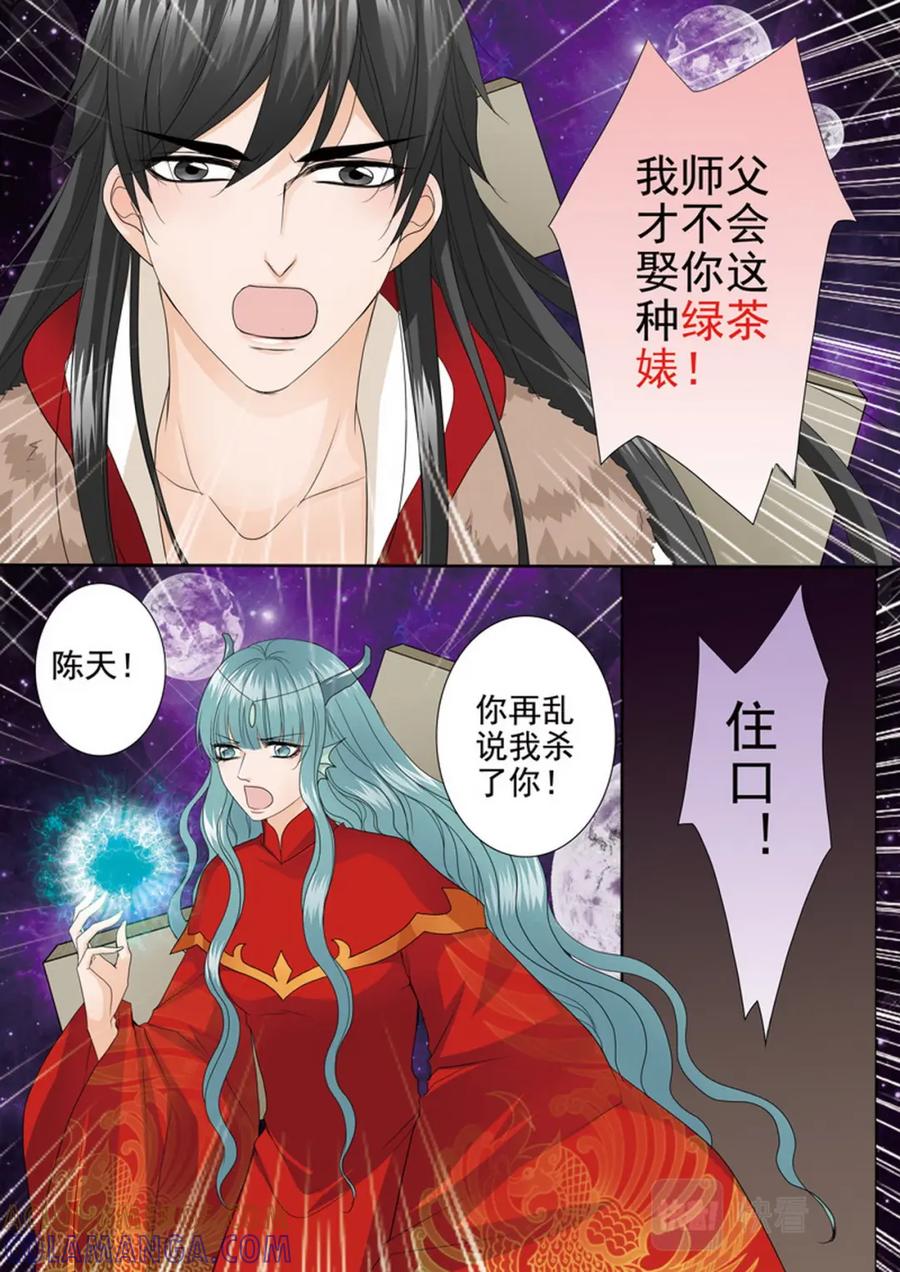 《我的师傅不是人》第三百八十话 第6页