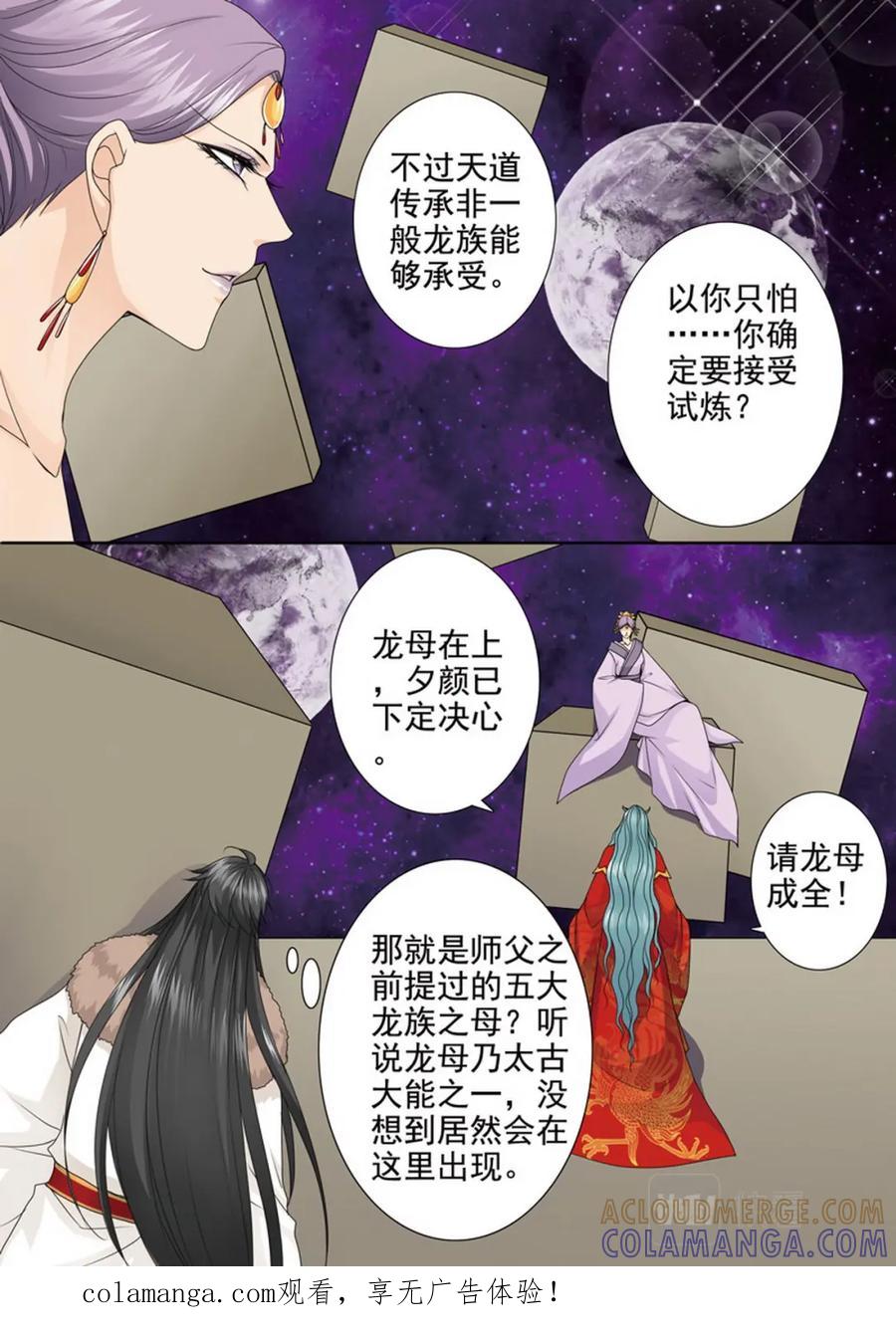 《我的师傅不是人》第三百八十话 第1页