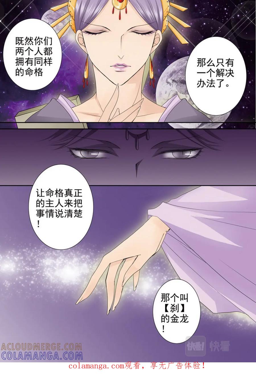 《我的师傅不是人》第三百八十话 第8页