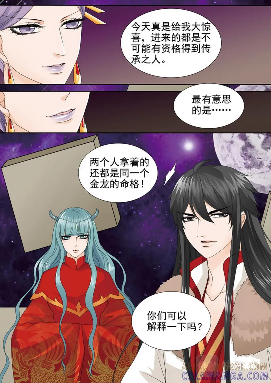 《我的师傅不是人》第三百八十话 第4页
