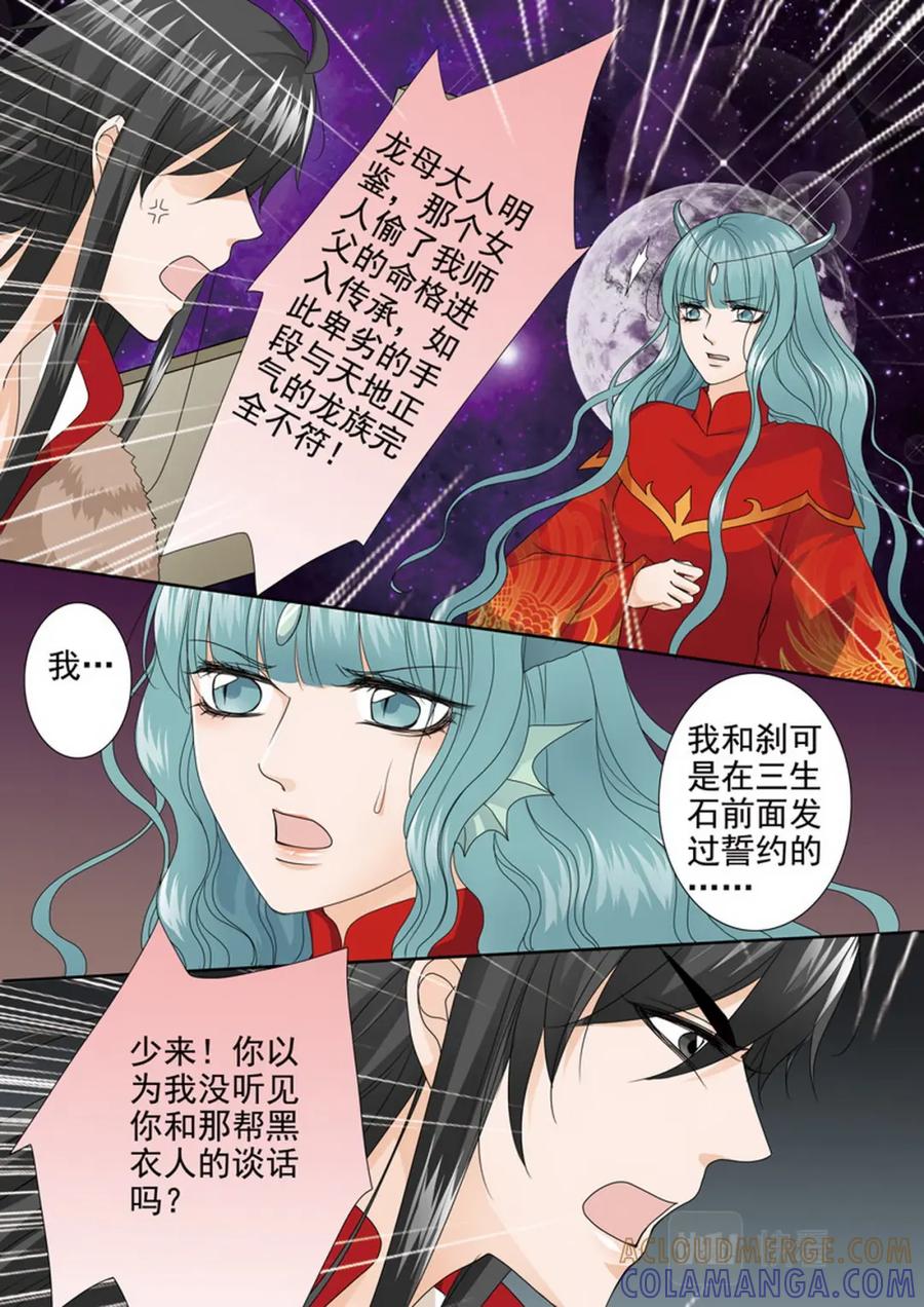 《我的师傅不是人》第三百八十话 第5页