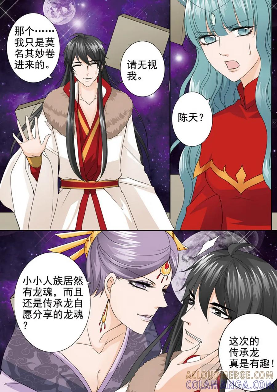 《我的师傅不是人》第三百八十话 第3页