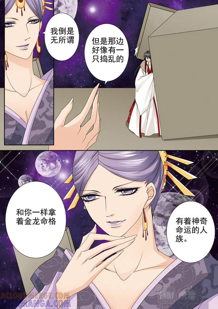 《我的师傅不是人》第三百八十话 第2页