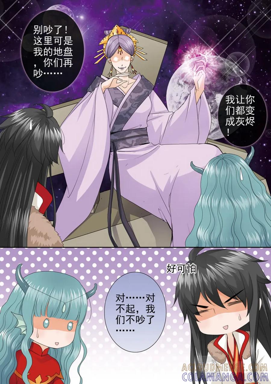 《我的师傅不是人》第三百八十话 第7页