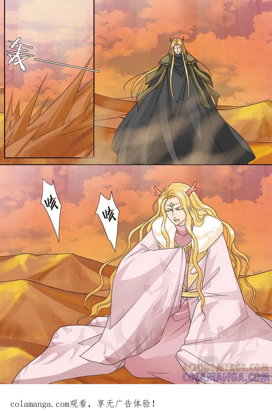 《我的师傅不是人》第三百八十一话 第1页
